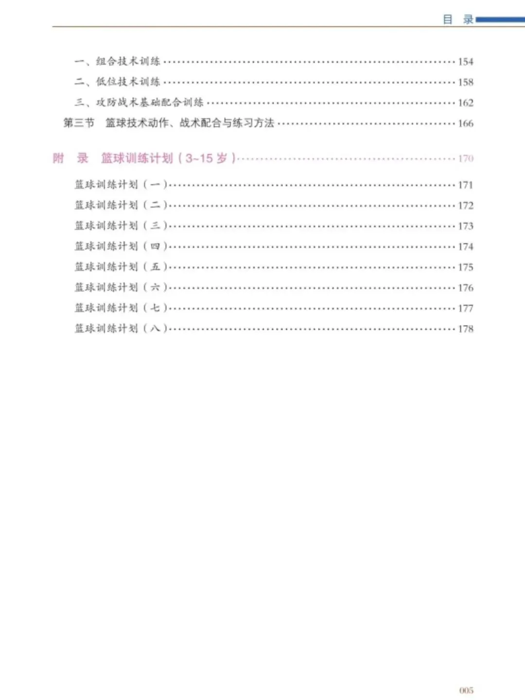 如何制定智能篮球训练计划_0