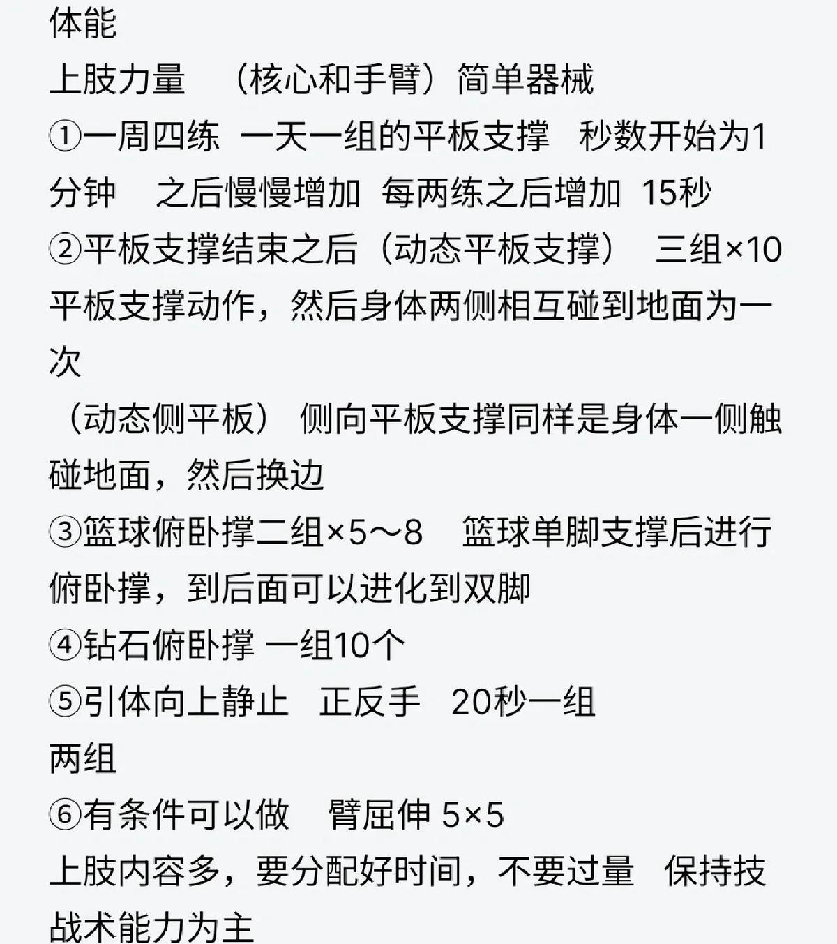 如何利用科技手段提升篮球康复训练效果